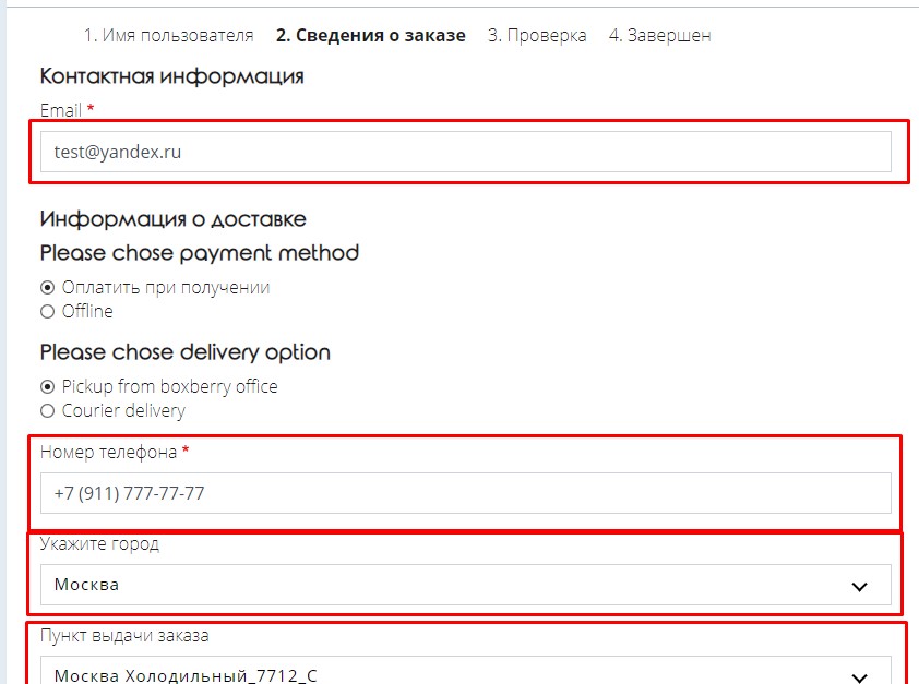 Третий шаг оформления заказа на modameda.ru