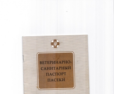 Пасека Грекова Пасека Грекова